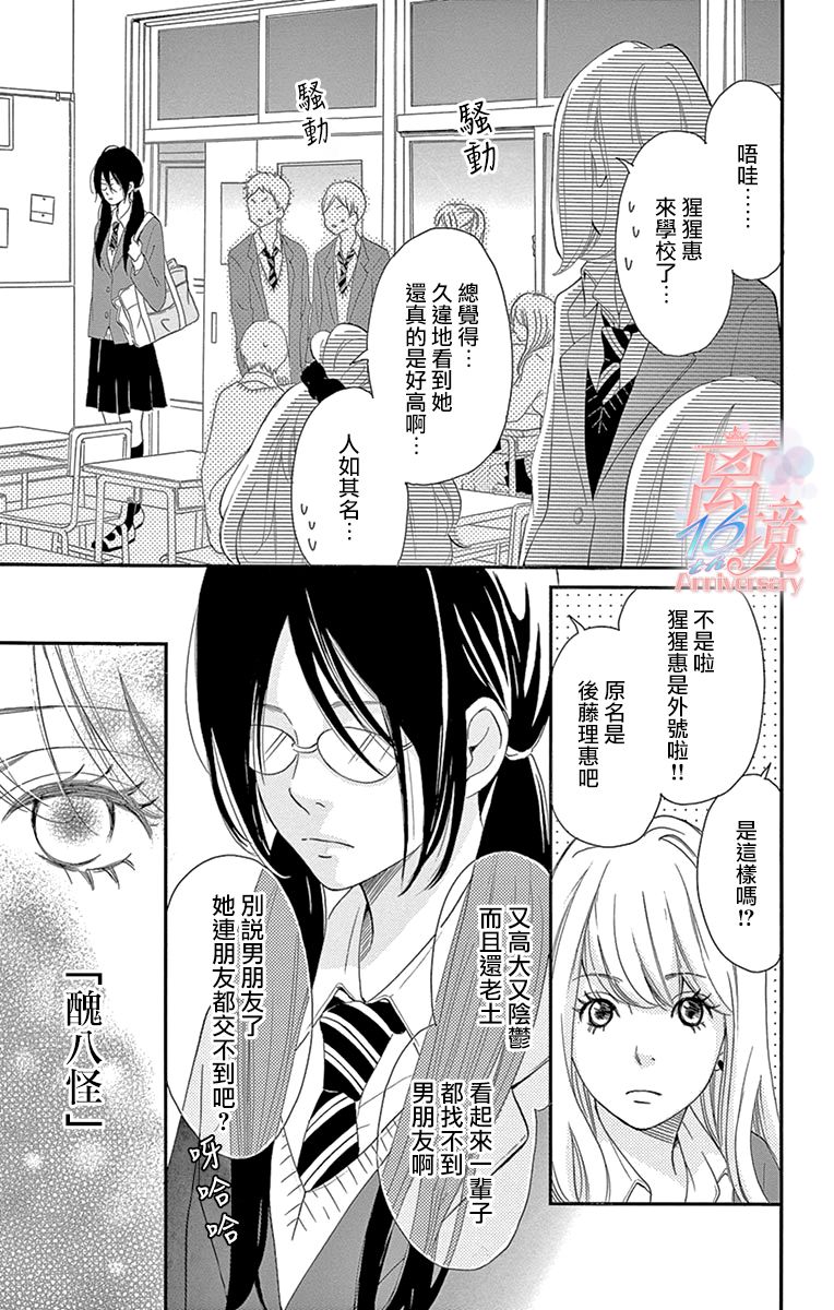 港区JK漫画,第1话4图