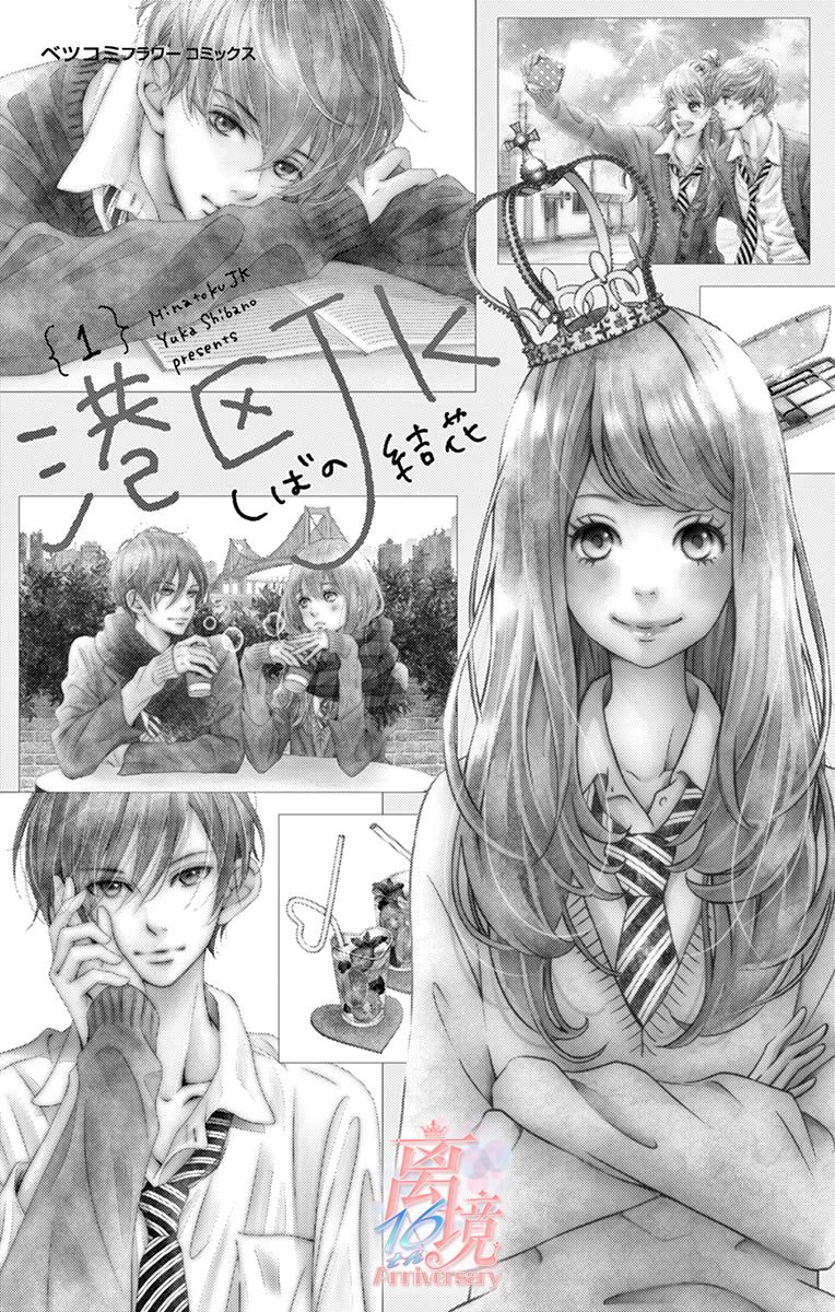 港区JK漫画,第1话2图