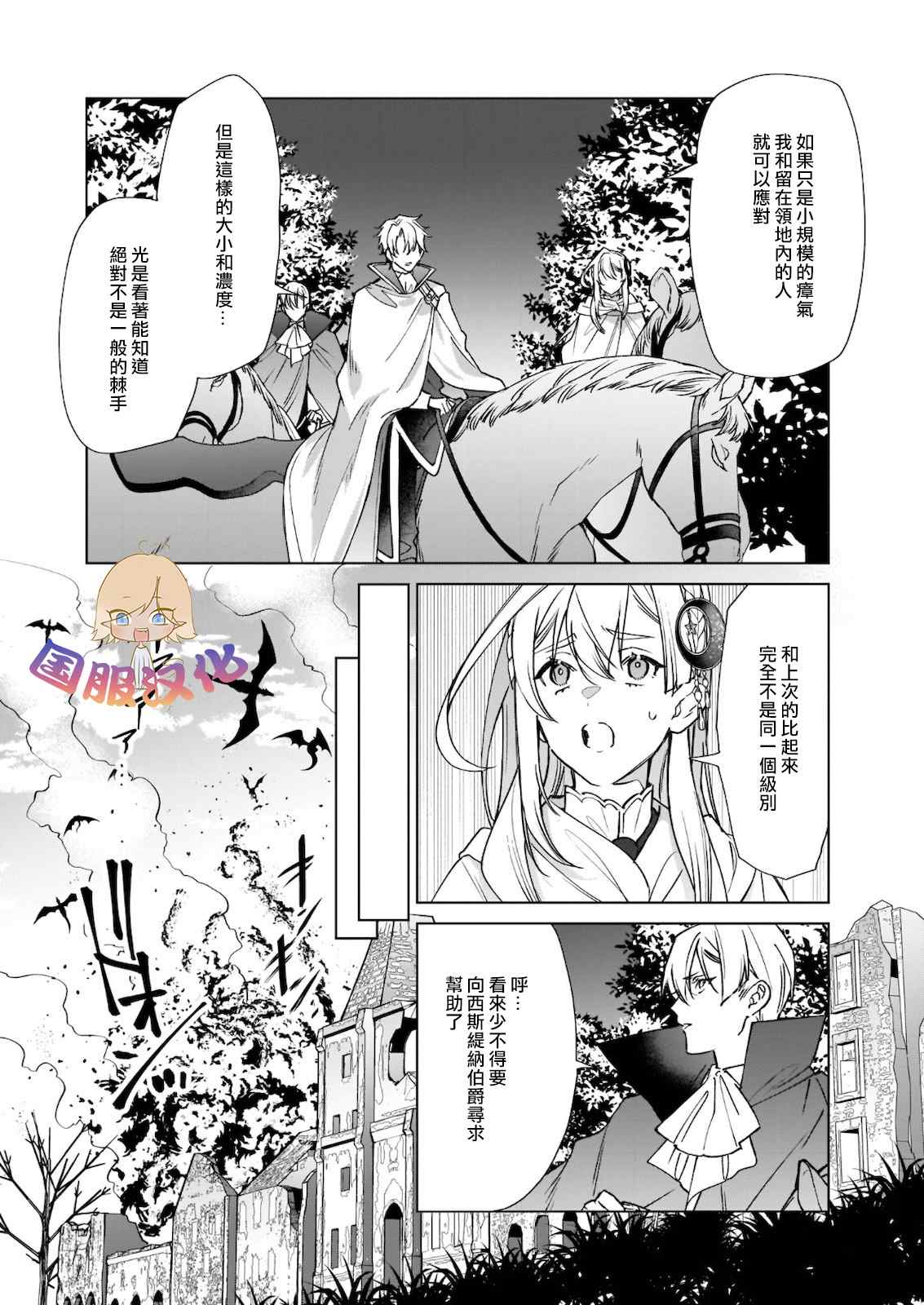 被叫做废物这种事我无法忍受，于是我的家族决定自立门户！漫画,第2话4图