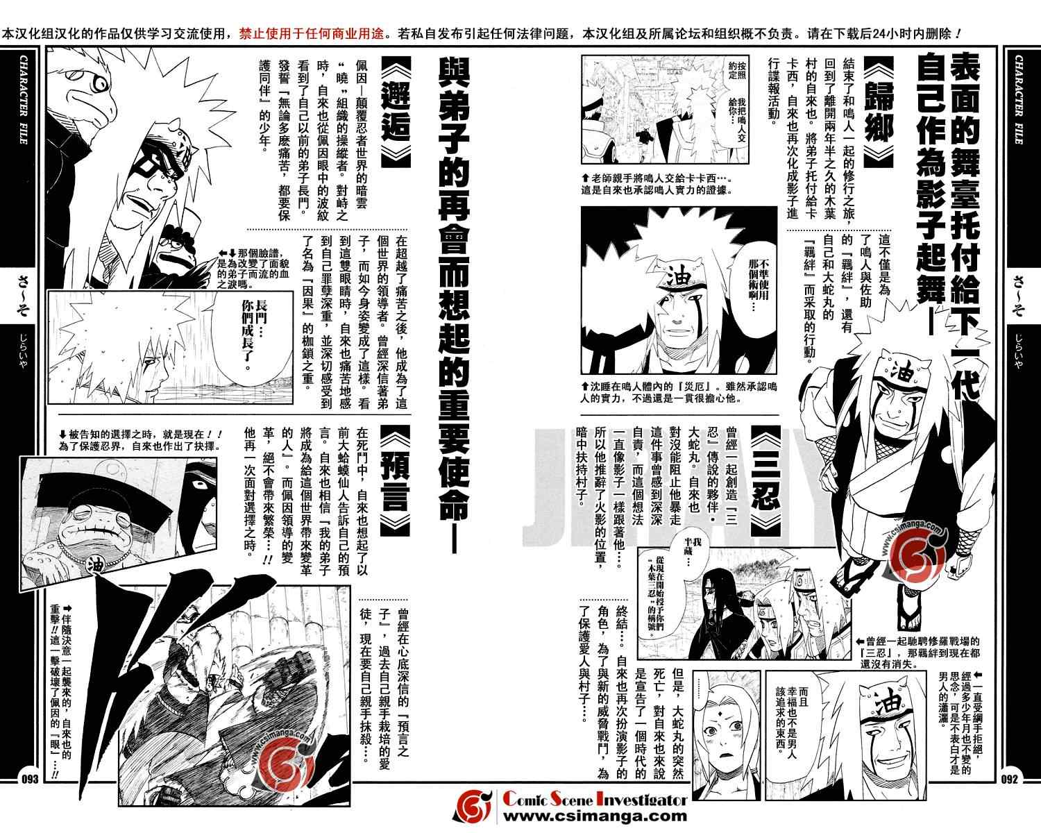 火影忍者-者之书漫画,第7话1图