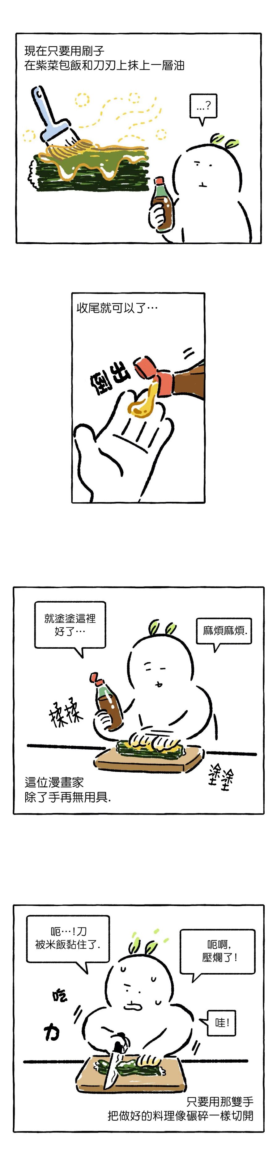 招待不周漫画,第02话5图