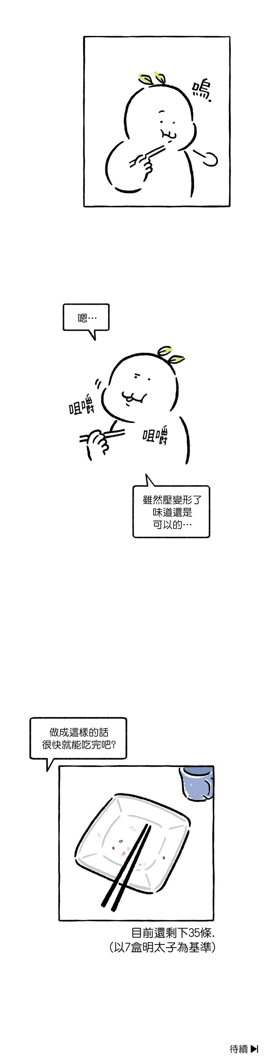 招待不周漫画,第02话2图