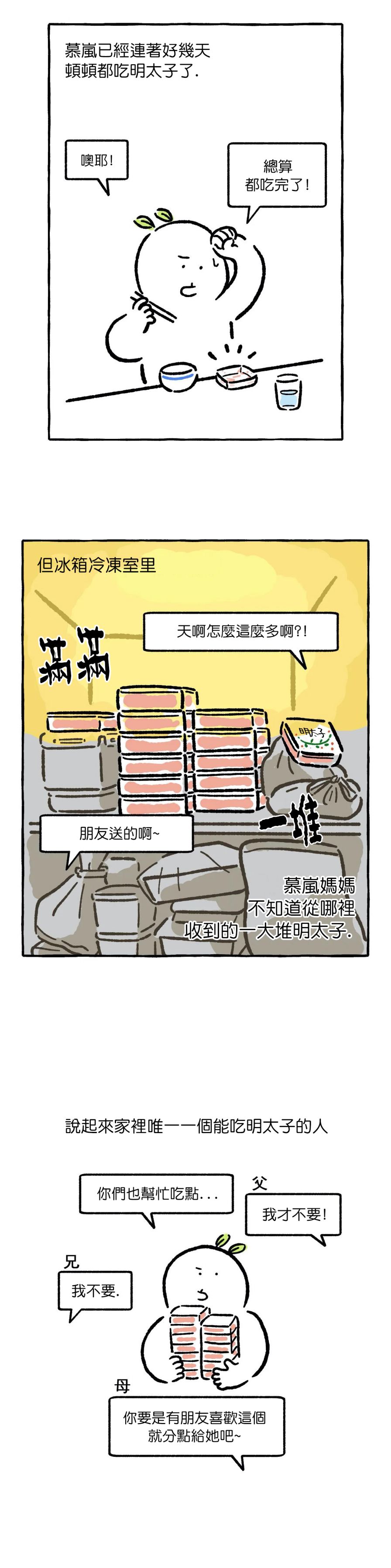 招待不周漫画,第02话1图