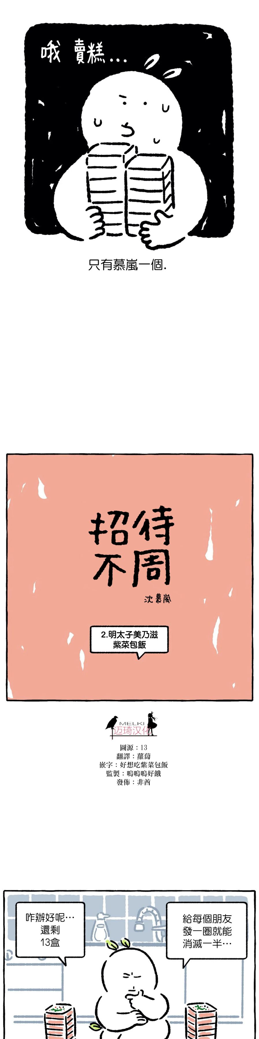 招待不周漫画,第02话2图