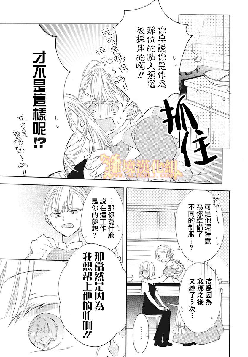 与神明大人两人独处漫画,番外3图