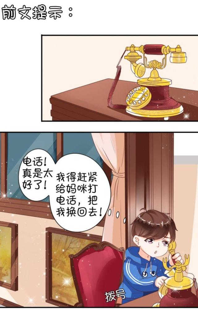 王爵的私有宝贝漫画,第7话1图