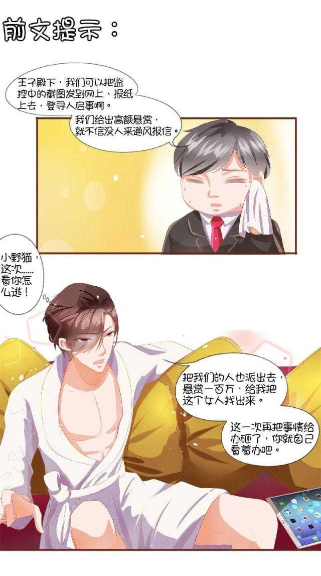 王爵的私有宝贝漫画免费阅读下拉式奇漫屋漫画,第3话1图