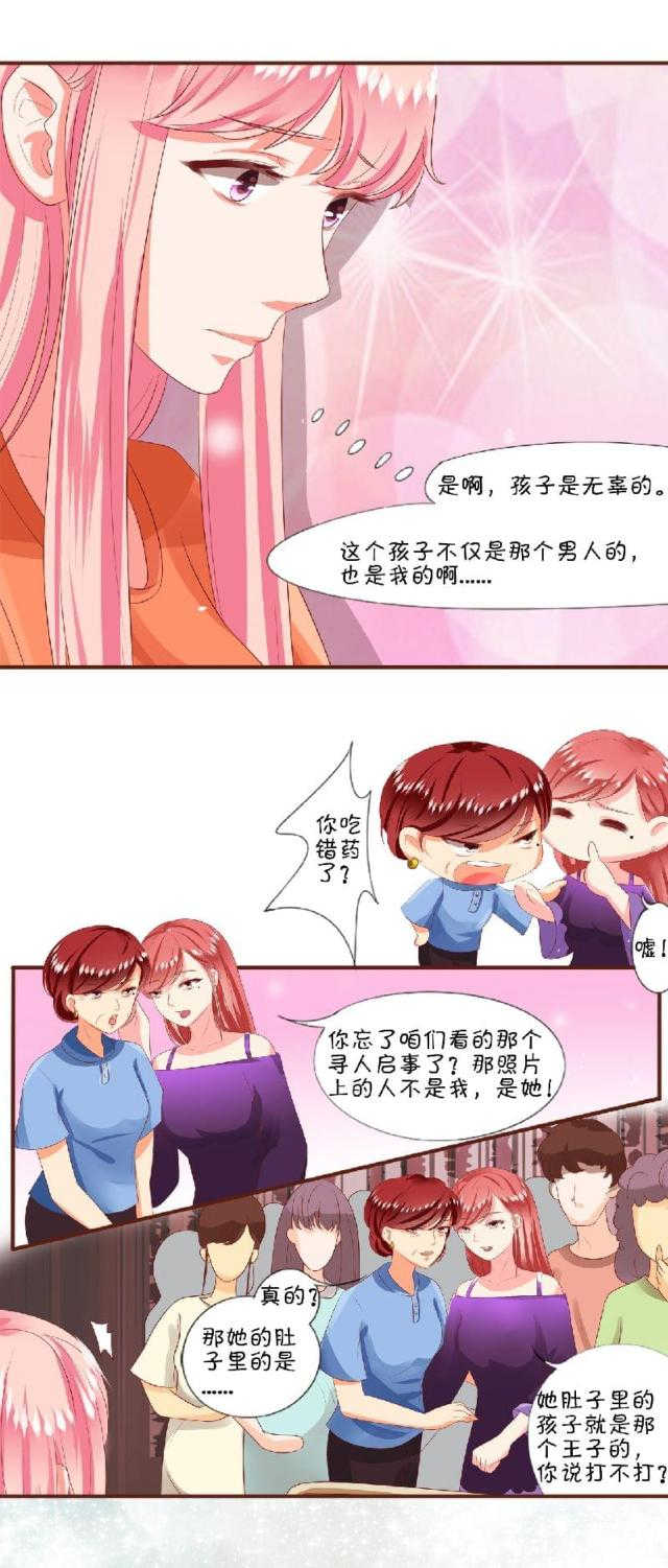 王爵的私有宝贝漫画,第4话4图