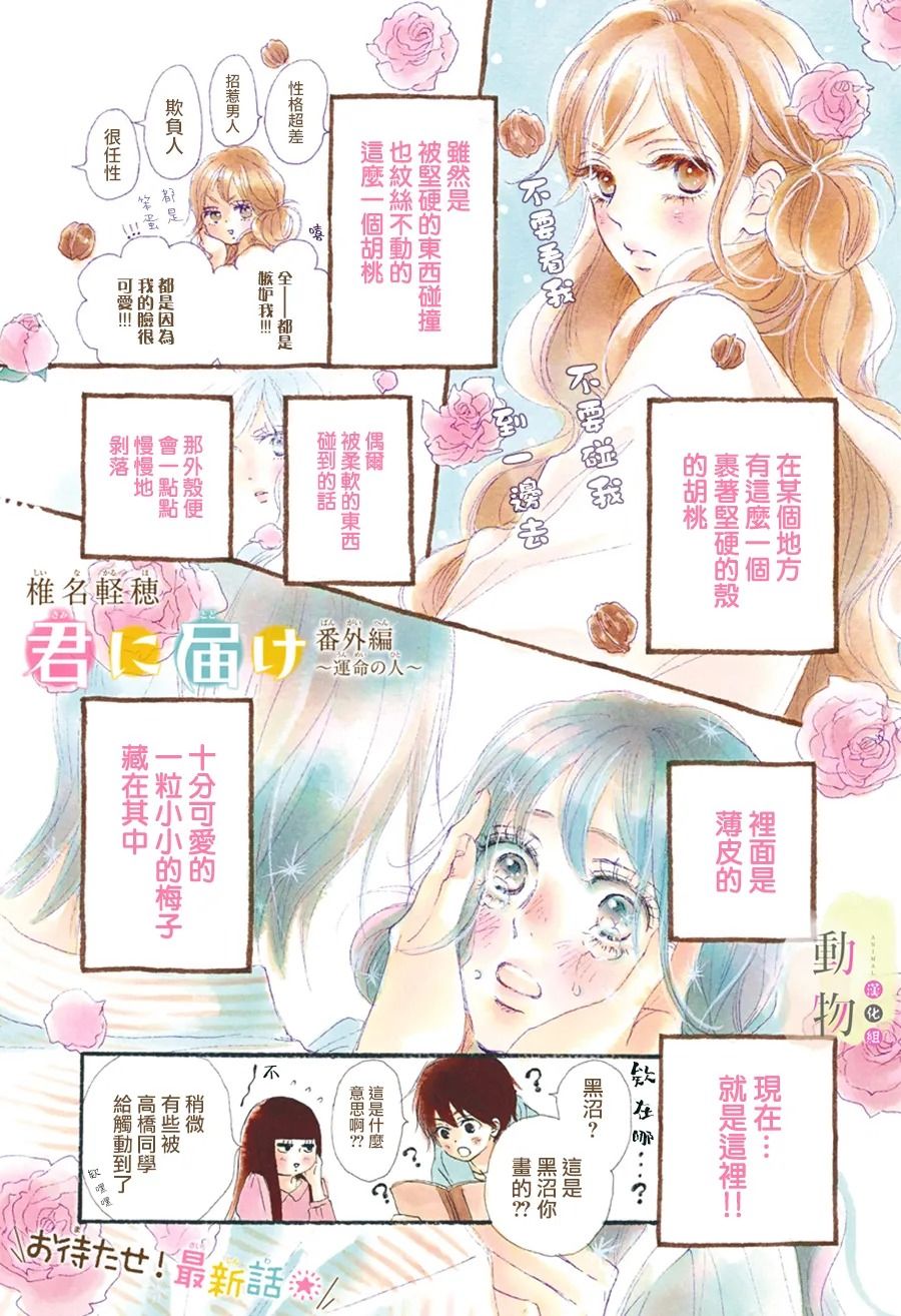 命定之人漫画,第5话1图