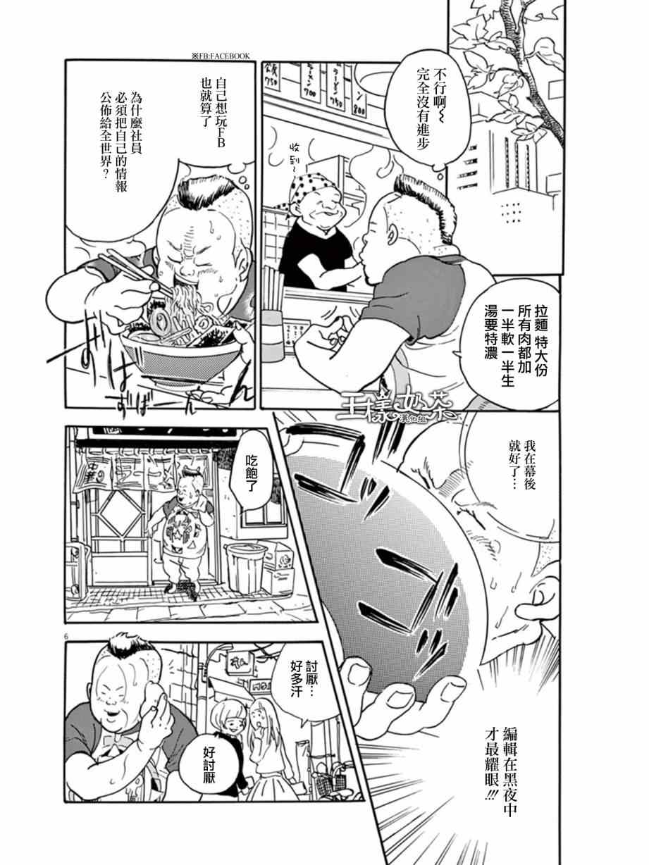 重版出来！漫画,第10话1图