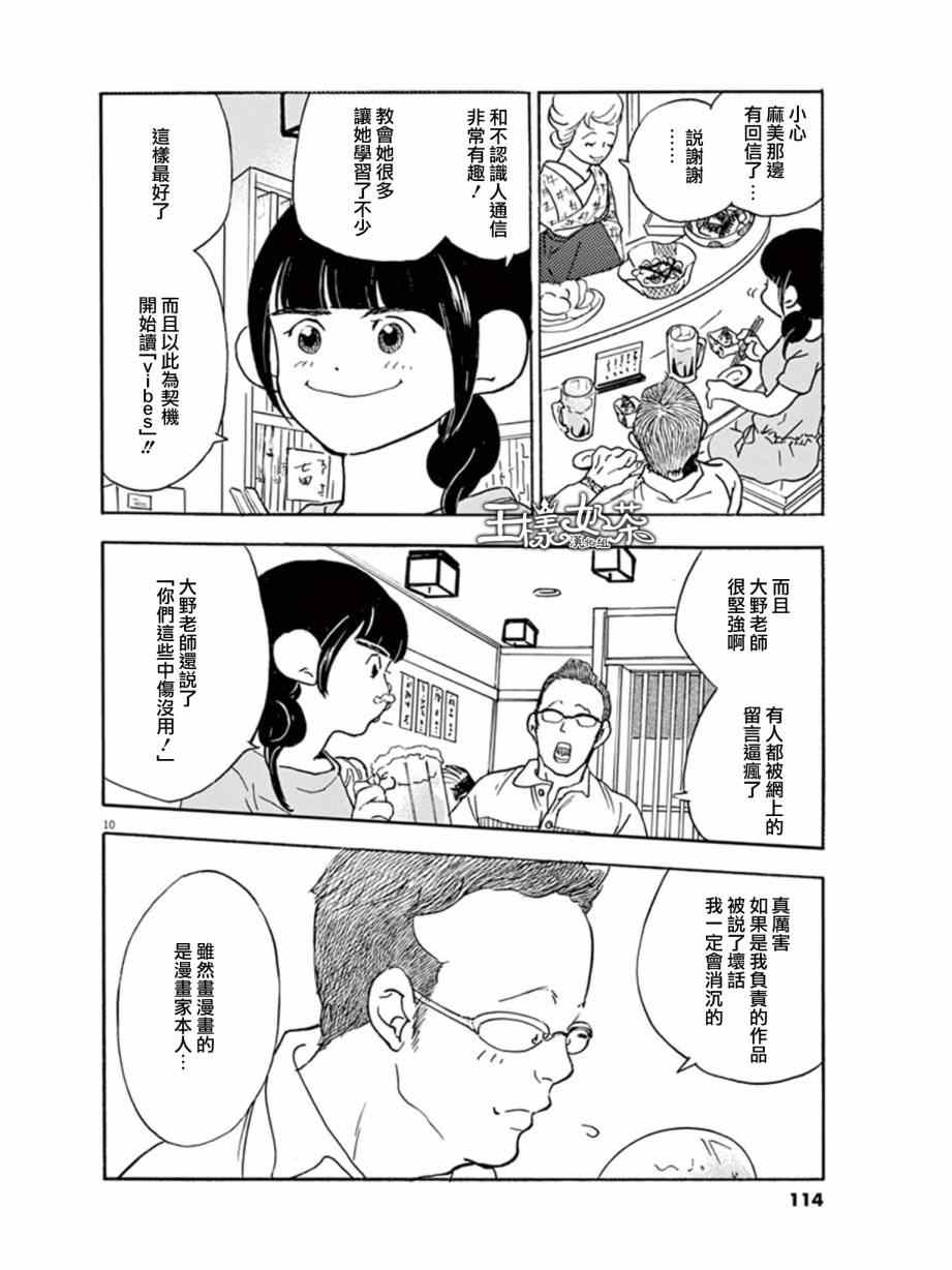 重版出来！漫画,第10话5图