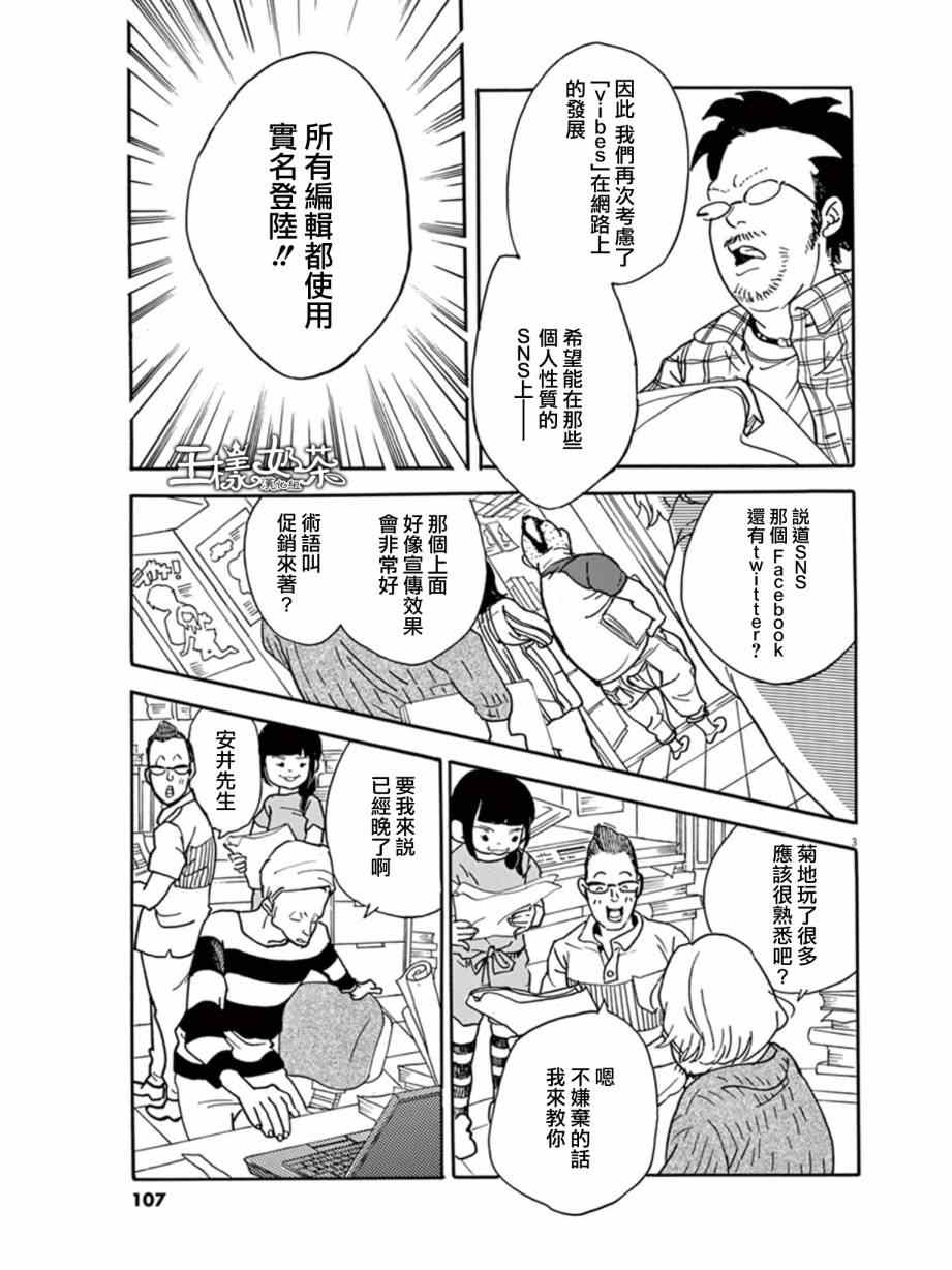 重版出来！漫画,第10话3图