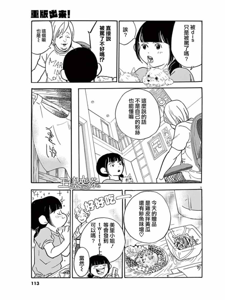 重版出来！漫画,第10话4图