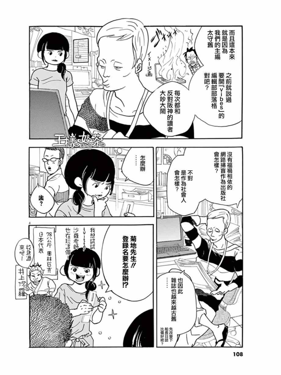 重版出来！漫画,第10话4图