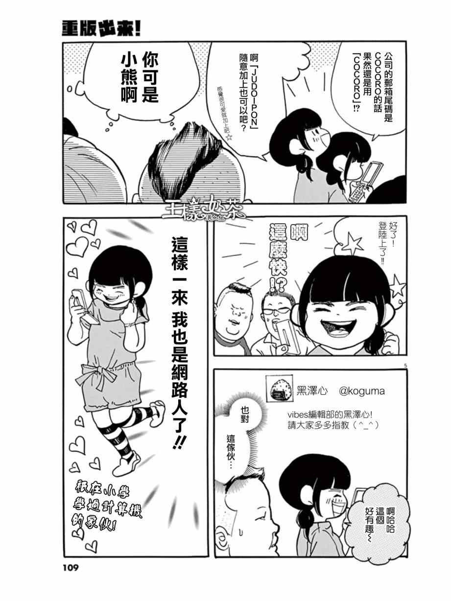 重版出来！漫画,第10话5图