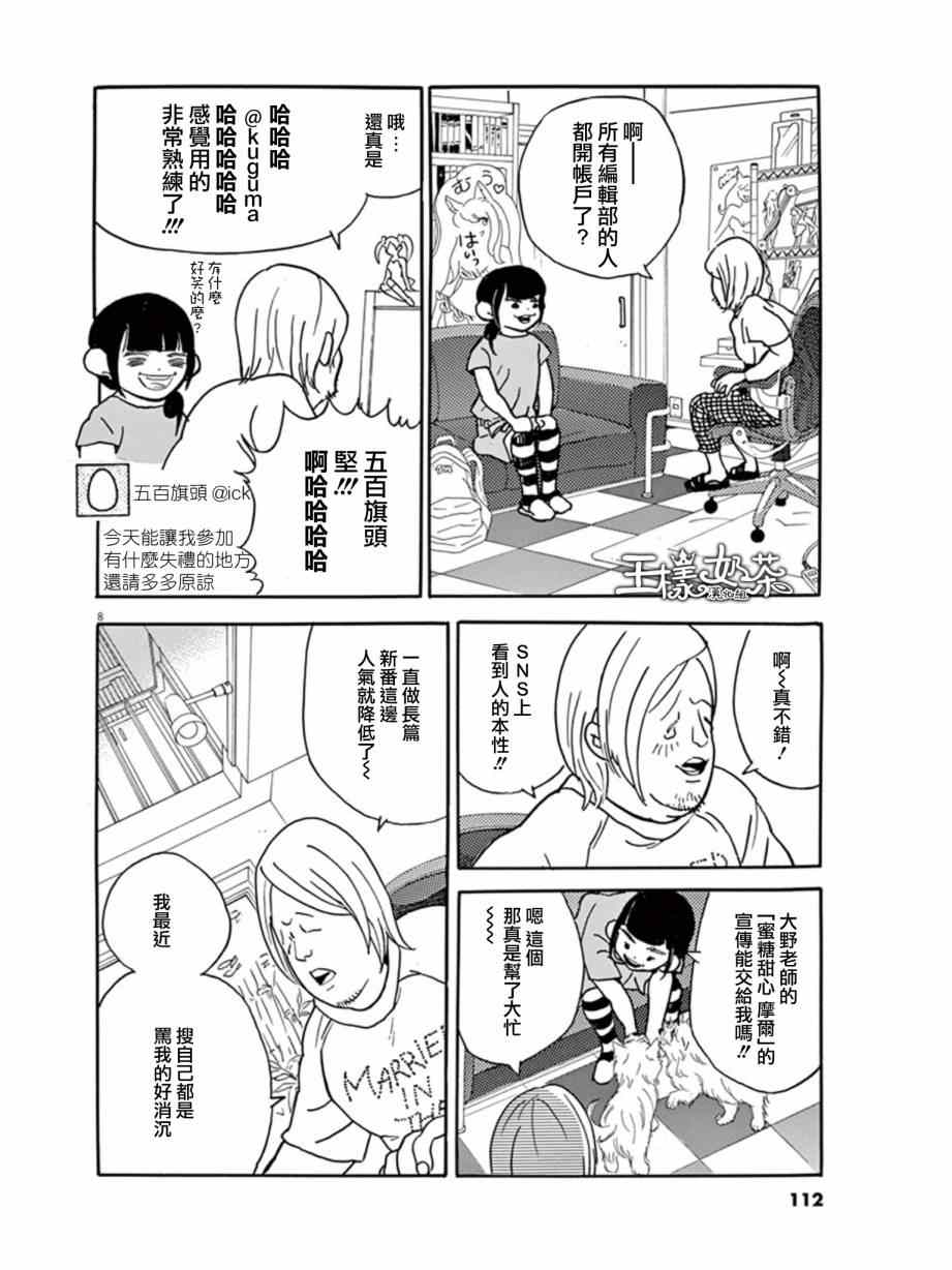 重版出来！漫画,第10话3图