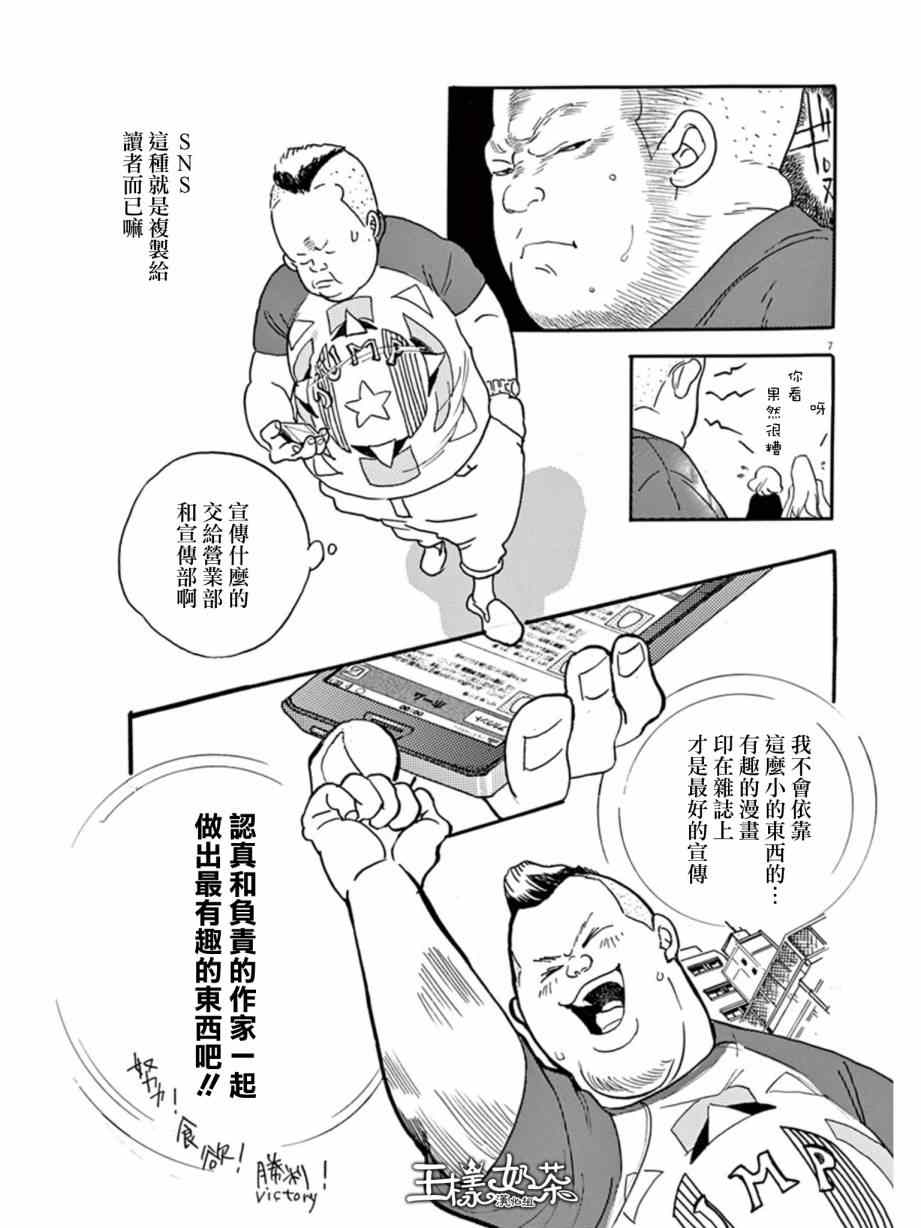 重版出来！漫画,第10话2图