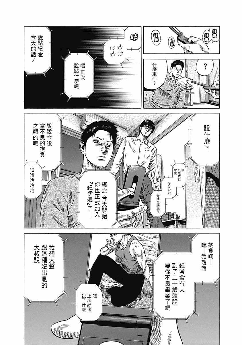 不良出身漫画,第5话4图