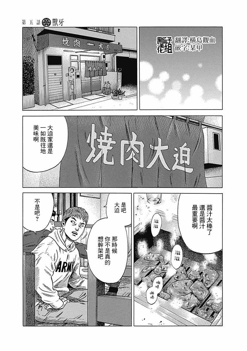 不良出身漫画,第5话1图