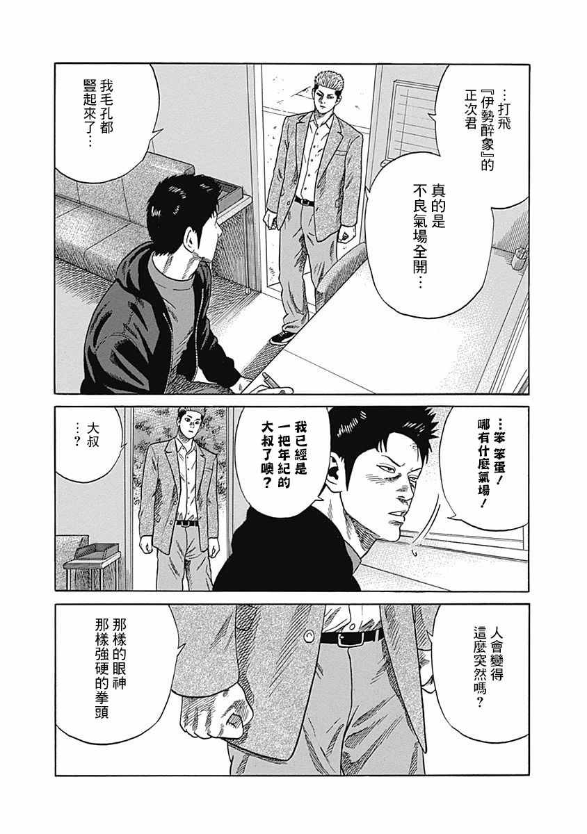 不良出身漫画,第5话4图