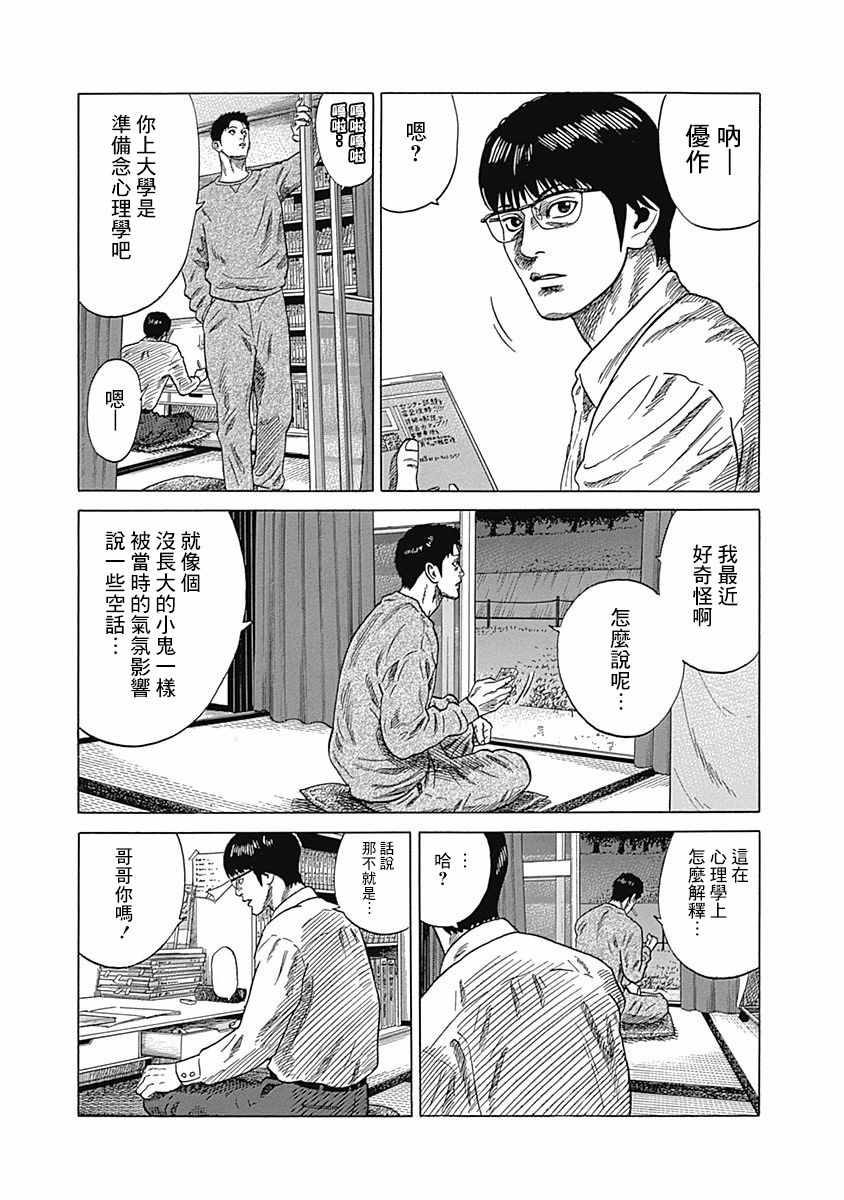 不良出身漫画,第5话3图