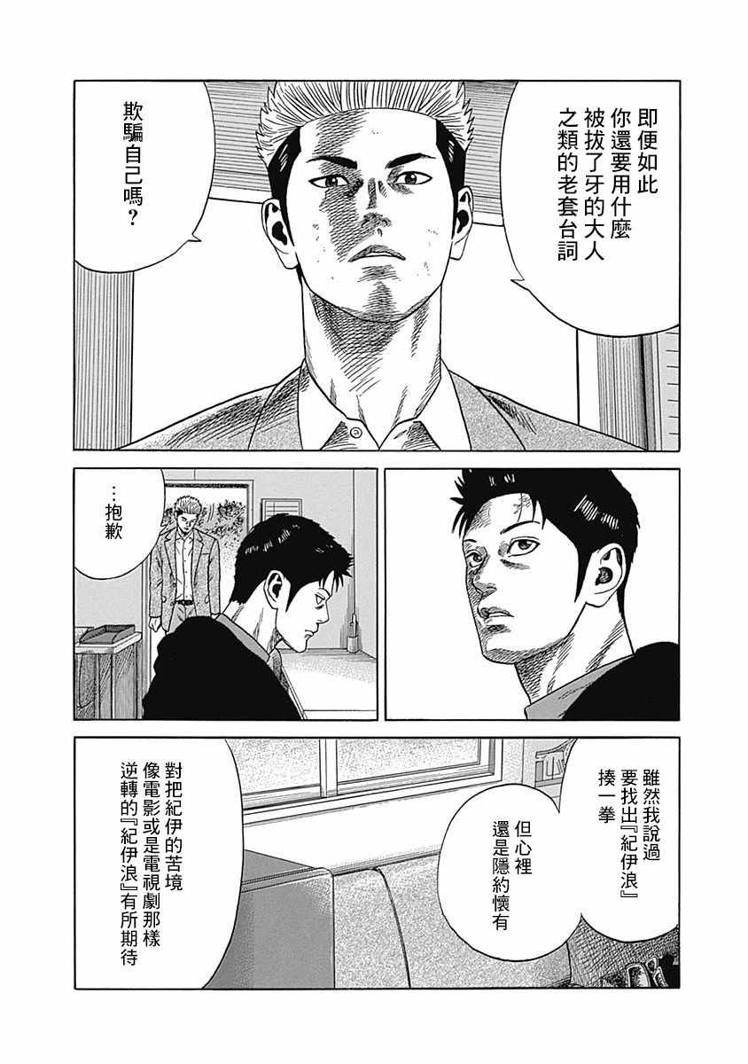 不良出身漫画,第5话5图