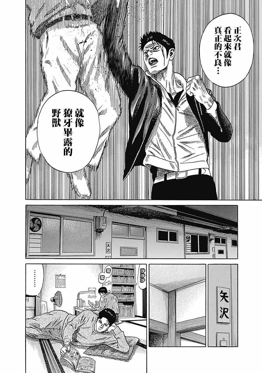 不良出身漫画,第5话2图