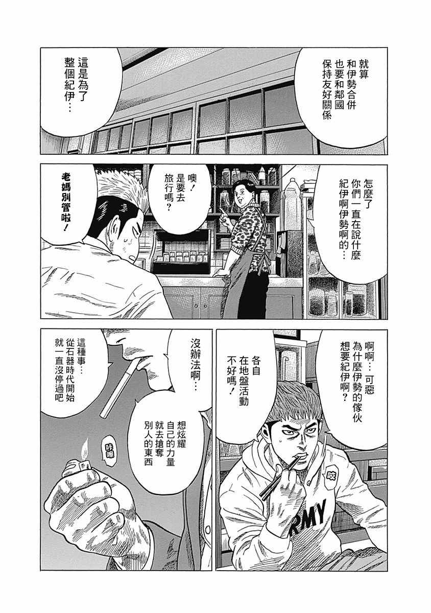 不良出身漫画,第5话5图