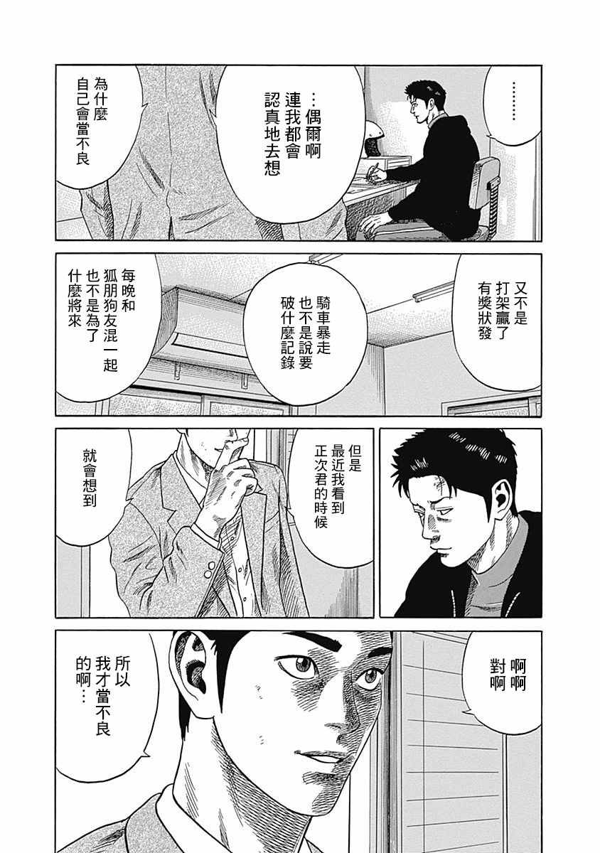 不良出身漫画,第5话1图