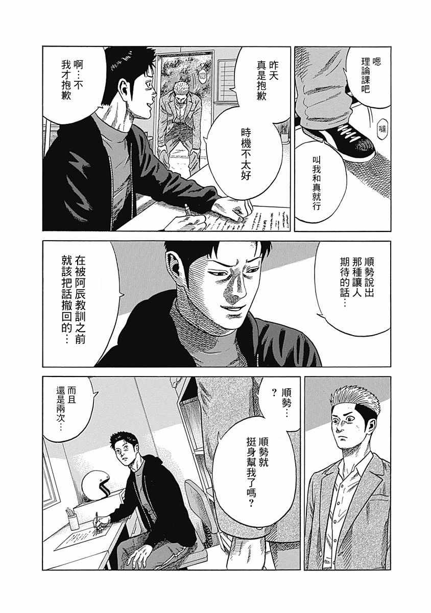 不良出身漫画,第5话3图