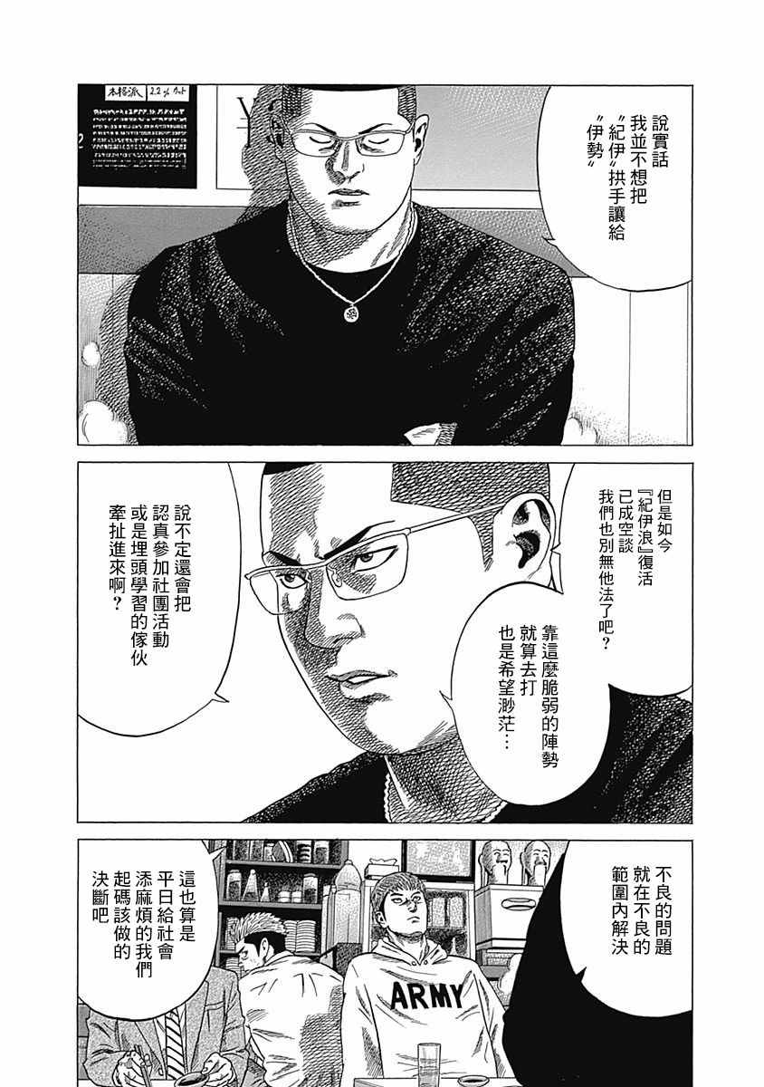 不良出身漫画,第5话4图