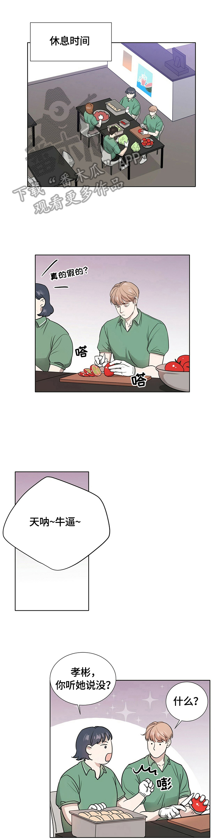 越界美剧漫画,第10章：面对1图