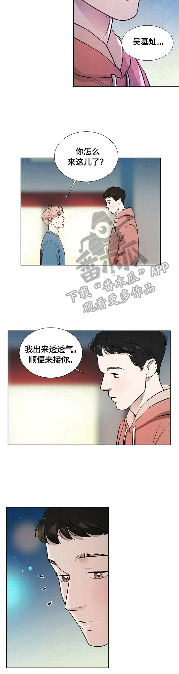 较劲恋情漫画,第10章：面对2图