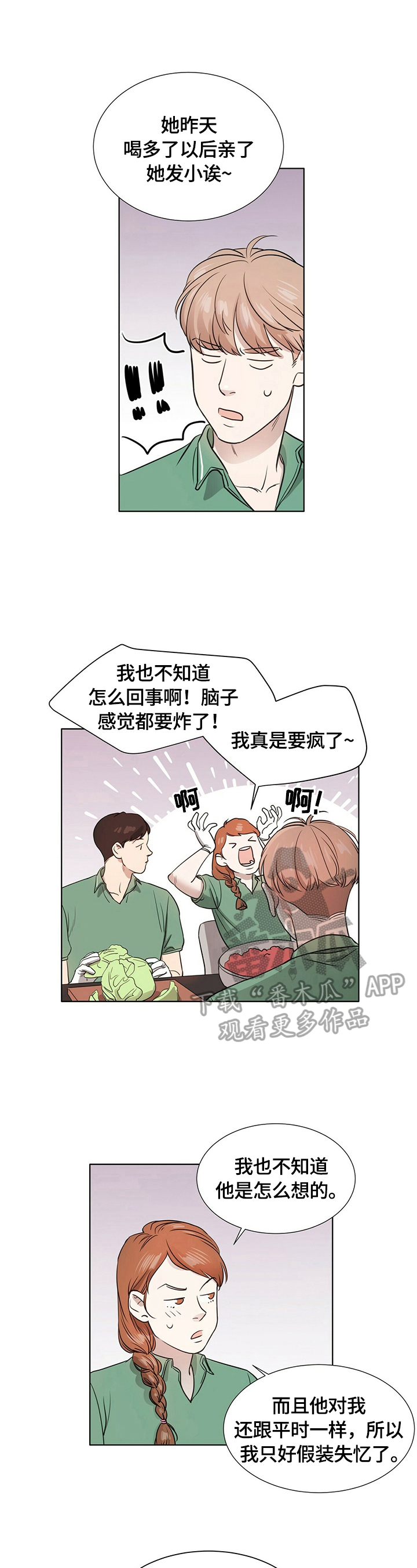 越界恐怖片漫画,第10章：面对2图