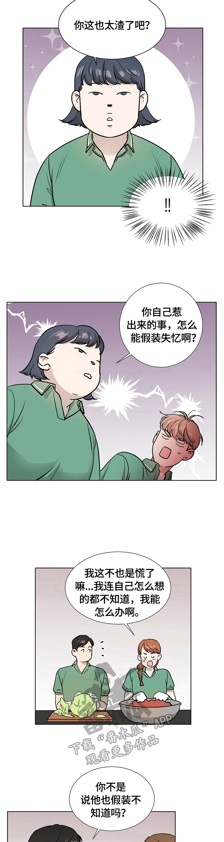 越界cp漫画,第10章：面对3图