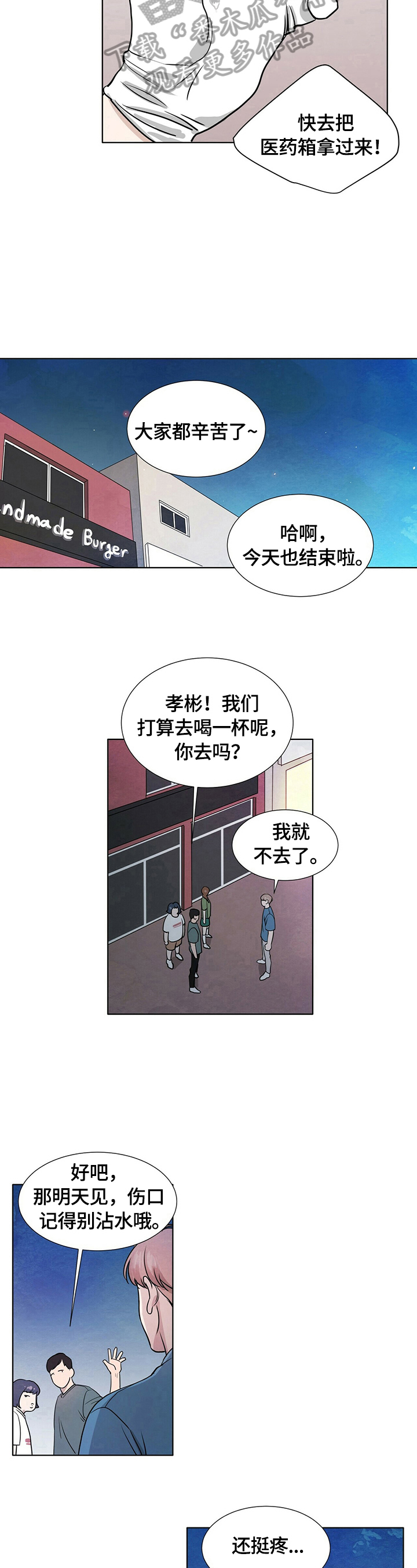 越界第一季全集免费观看漫画,第10章：面对5图