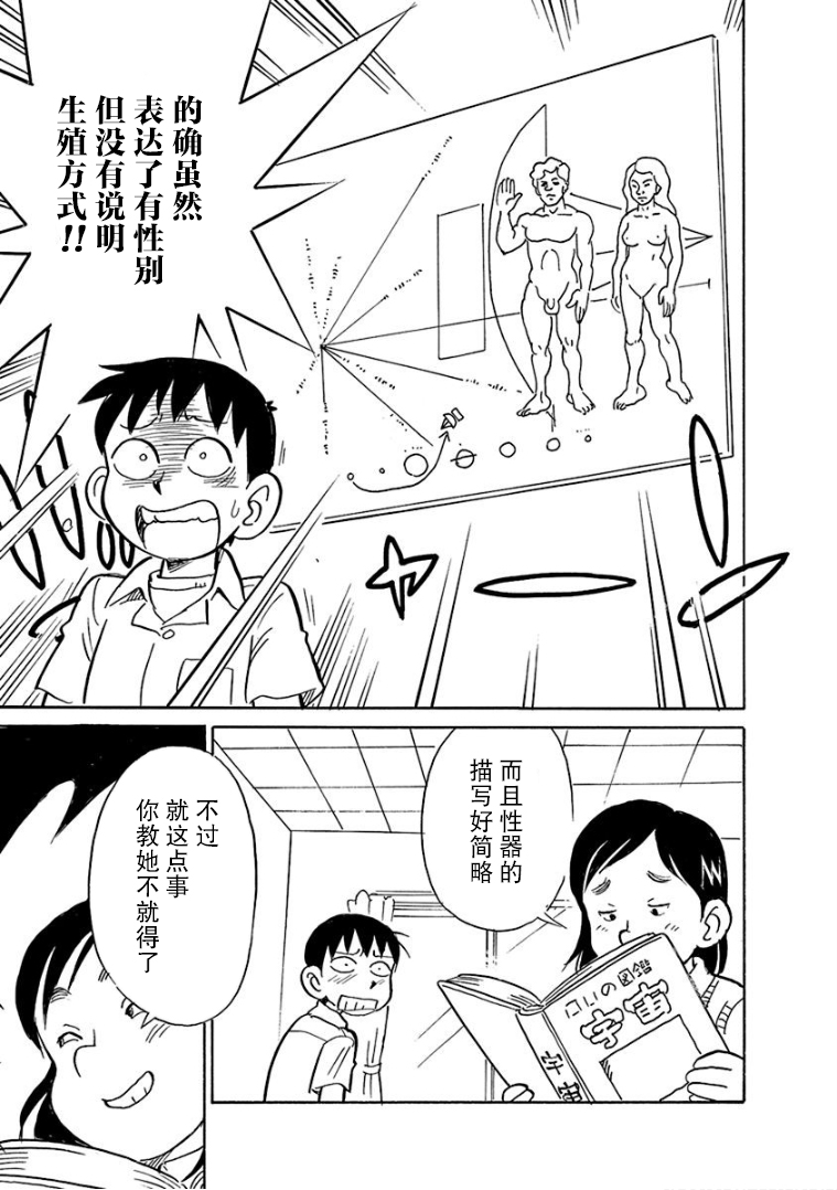 生殖之碑漫画,第9话3图