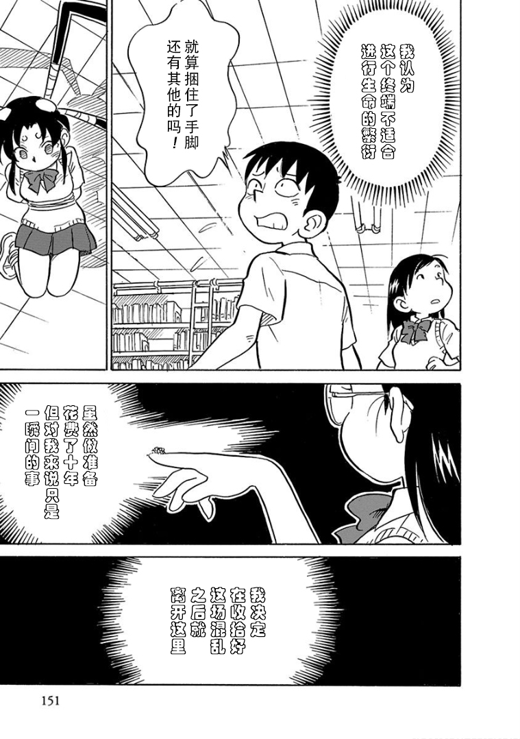 生殖之碑漫画,第9话5图