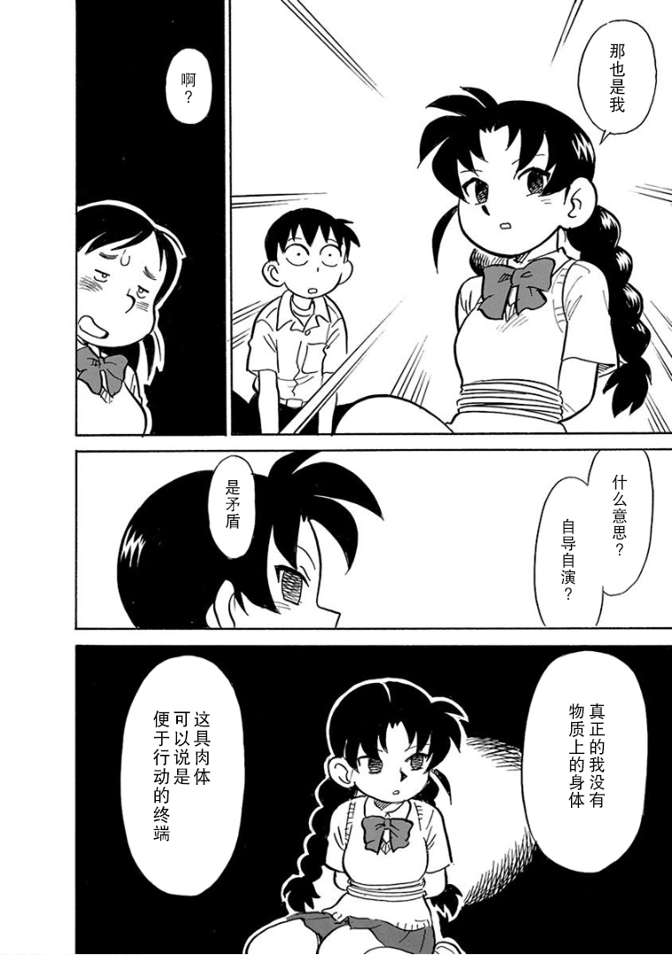 生殖之碑漫画,第9话1图