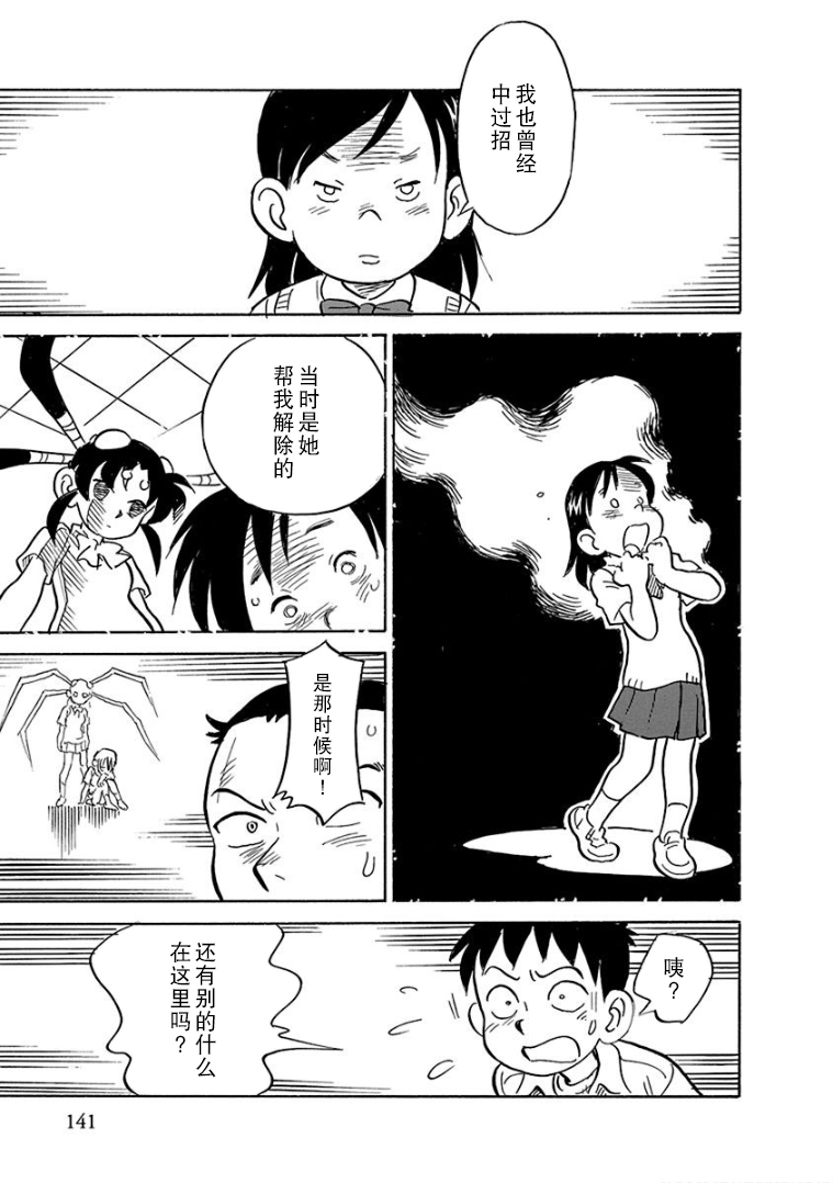 生殖之碑漫画,第9话5图