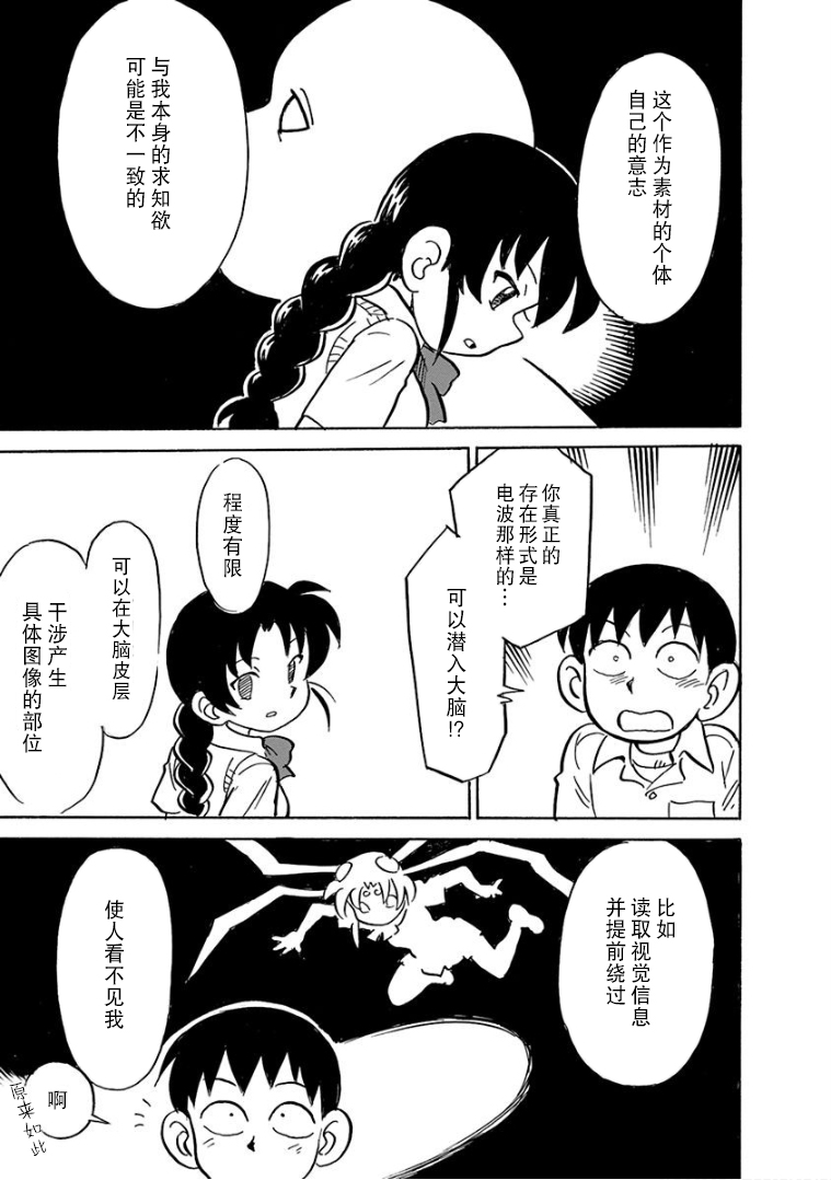 生殖之碑漫画,第9话2图