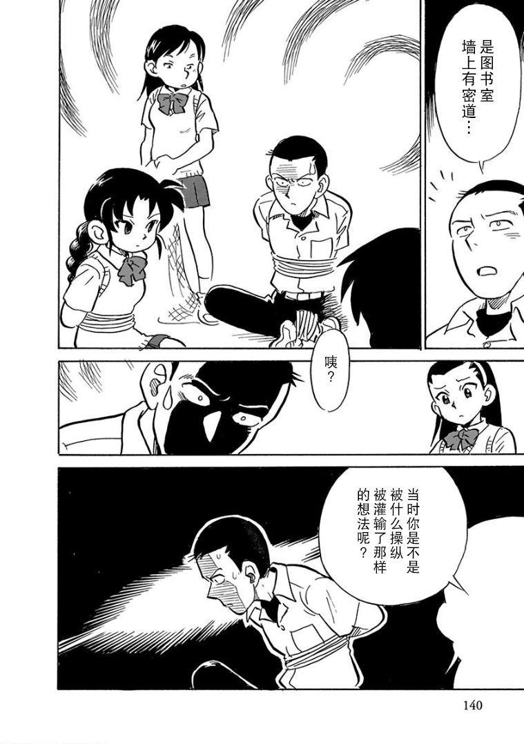 生殖之碑漫画,第9话4图