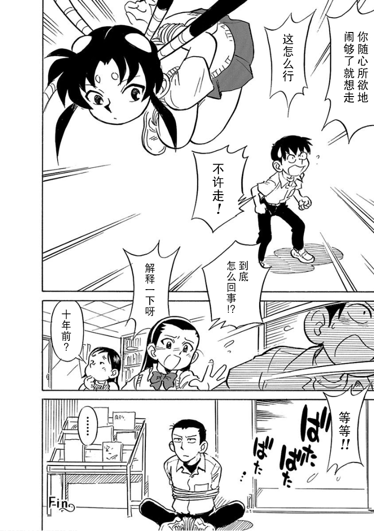 生殖之碑漫画,第9话1图