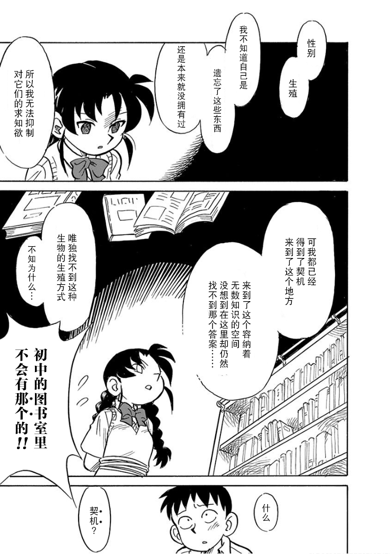 生殖之碑漫画,第9话1图