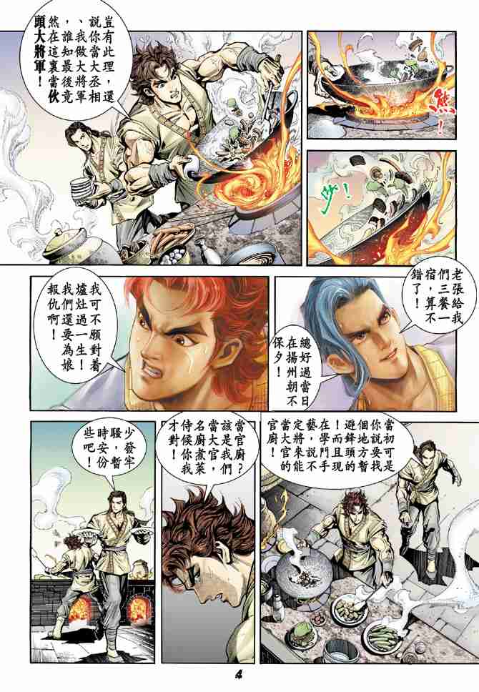 大唐双龙传漫画,第5话4图