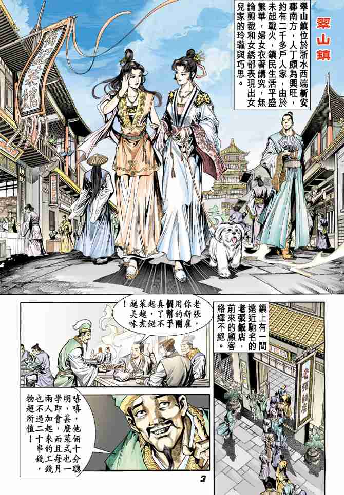 大唐双龙传漫画,第5话3图