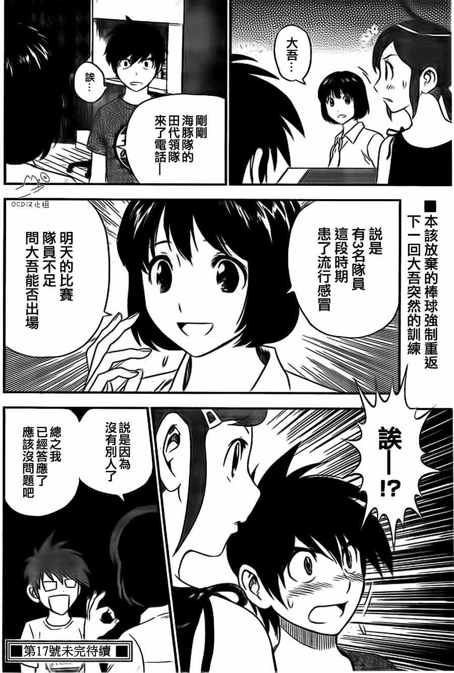 棒球大联盟2nd第二季国语漫画,第2话3图