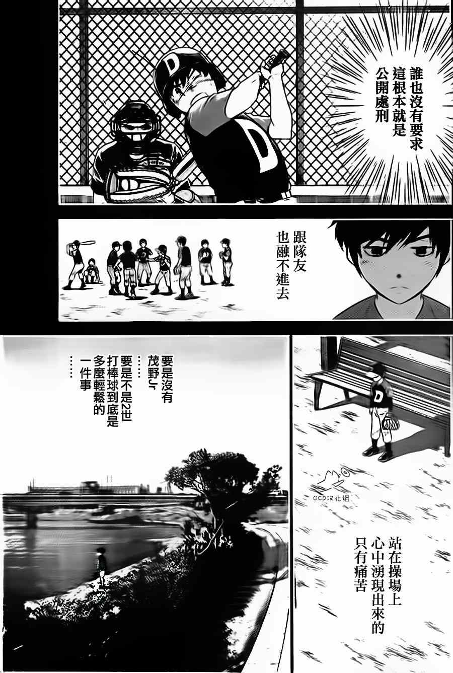 棒球大联盟2nd第二季国语漫画,第2话3图