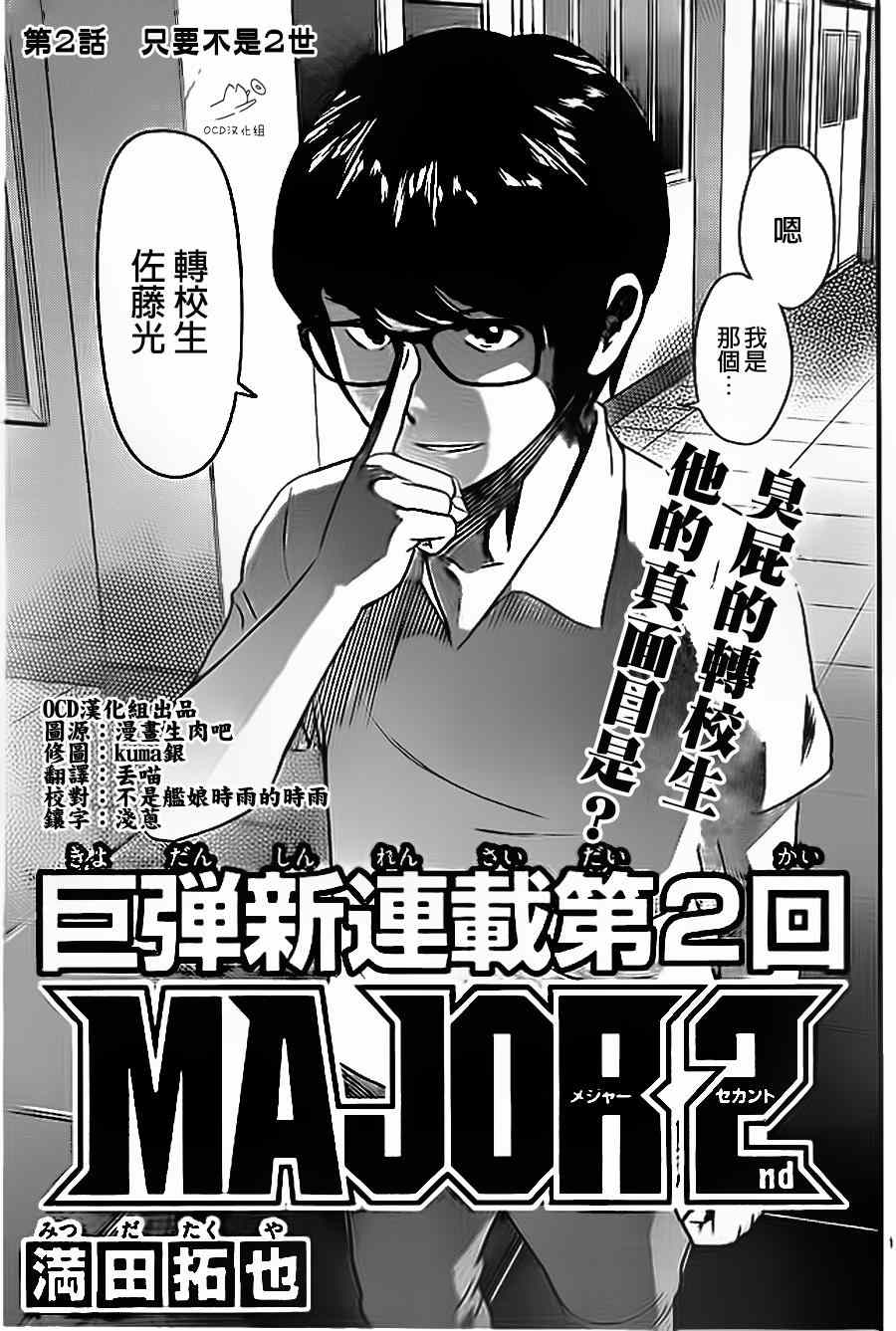 棒球大联盟2nd漫画更新情况漫画,第2话1图