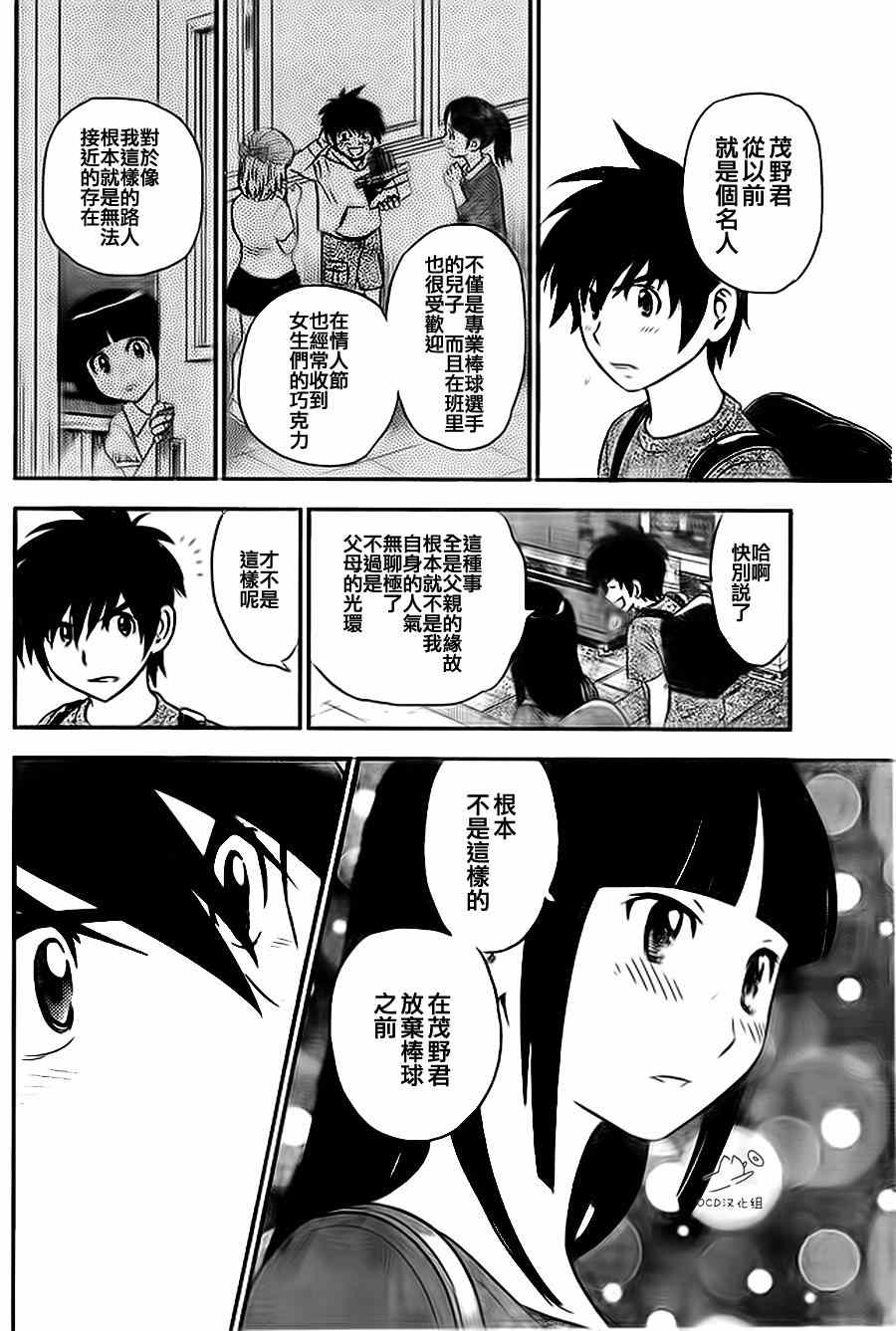 棒球大联盟2nd漫画,第2话3图